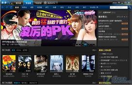 pptv娱乐,打造一站式娱乐体验平台