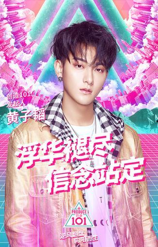 付菁创造101背景,从创造101到闪耀舞台的蜕变之路