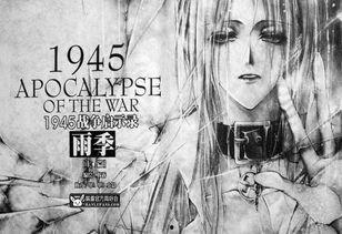 1945 音乐故事背景,战火中的旋律传奇